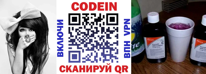Кодеиновый сироп Lean напиток Lean (лин)  Купить  Георгиевск 